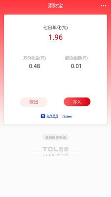 TCL金服软件截图2