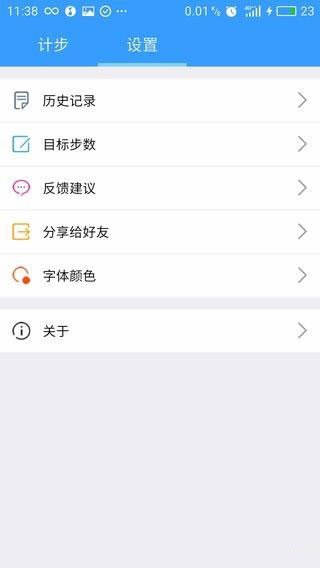 蛙趣计步软件截图1