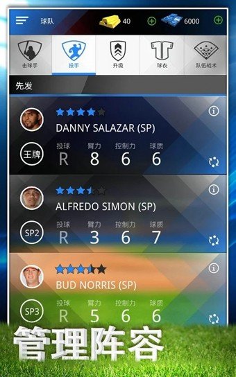 棒球英豪2015软件截图3