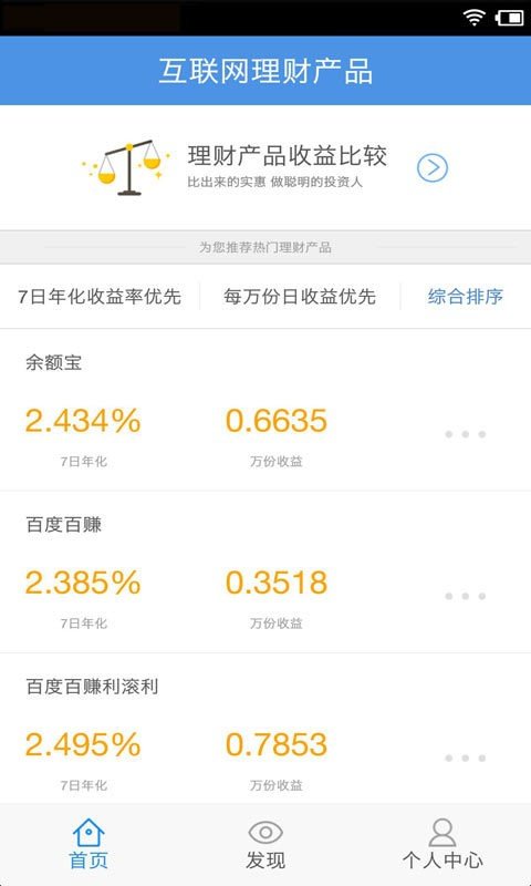 理财产品收益比较工具软件截图1
