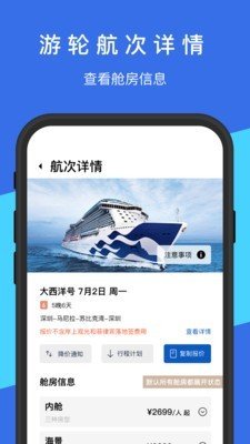 游轮海软件截图3