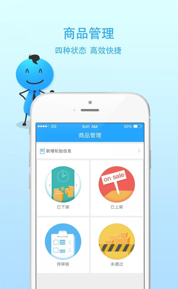 轮胎点点商户版软件截图2