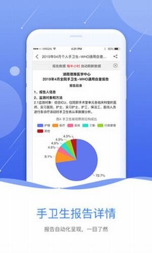 山东感控软件截图0