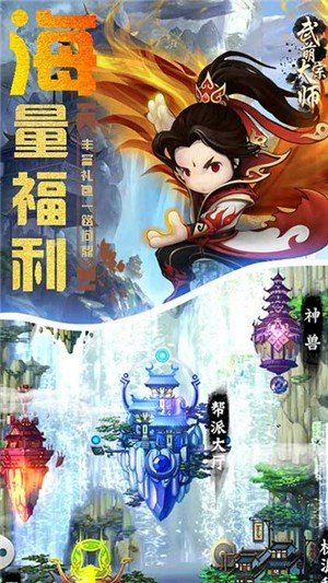 武萌太宗师满V版软件截图3