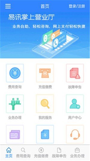 易讯掌上通软件截图2