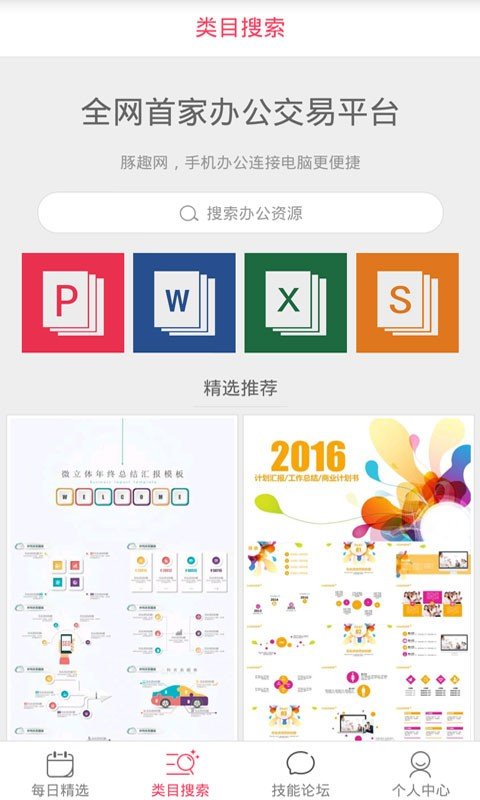 豚趣网软件截图1