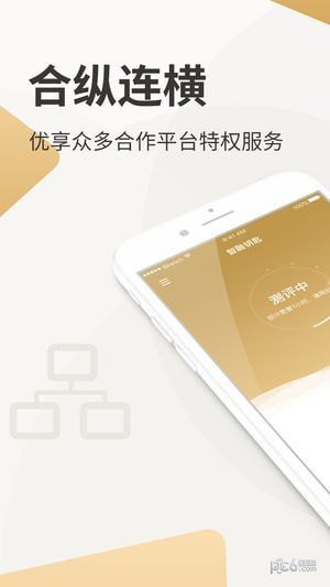 智融钥匙软件截图0