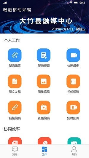 开江移动采编软件截图0