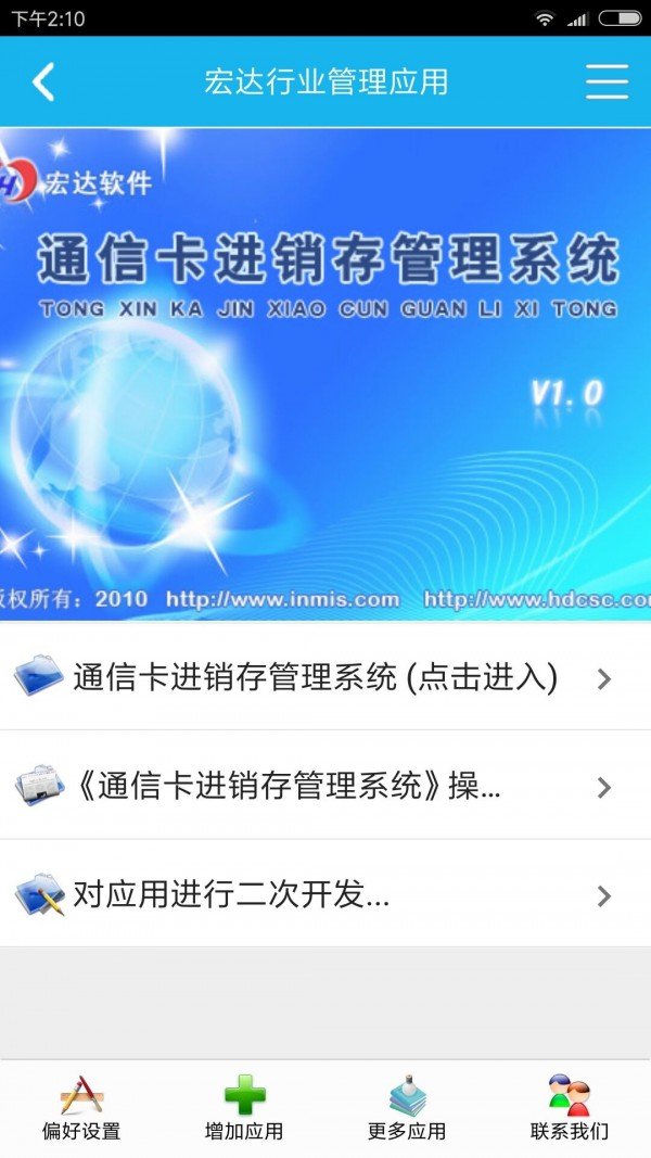 通信卡进销存管理系统软件截图2