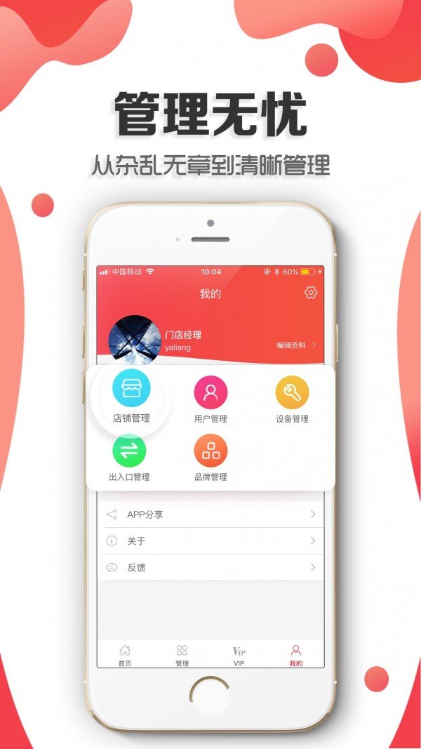 雅量门店宝软件截图3