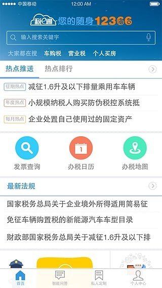 北京12366软件截图0