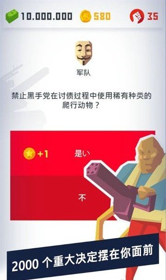 独裁者2进化软件截图2