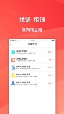 商业经纪人软件截图1