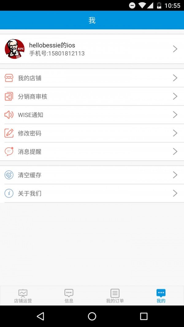 WISE商家版软件截图3