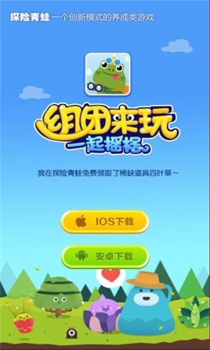 探险青蛙软件截图0