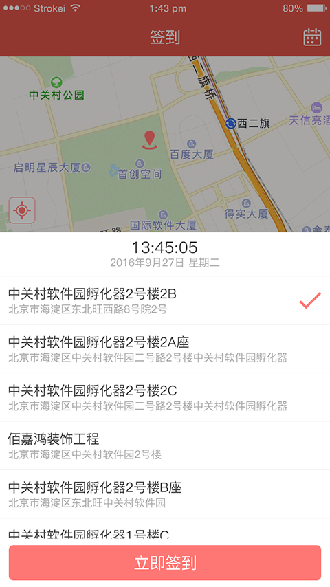 e维保软件截图0