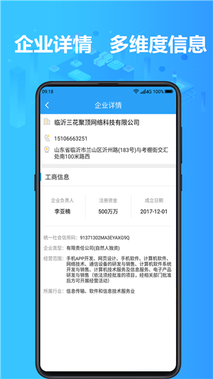 找客户客源软件截图2