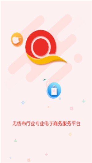 无纺布订单网软件截图0