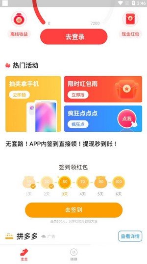 刷步软件截图1