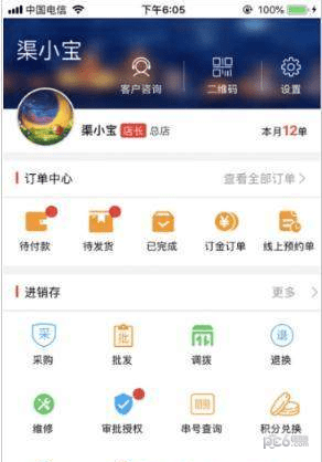 渠小宝软件截图1