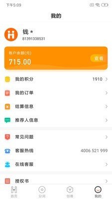 我是创客软件截图3