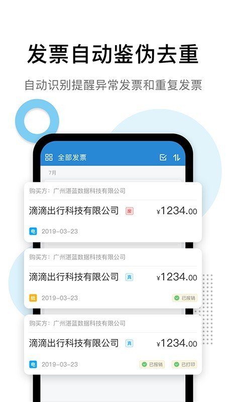 票税宝云票夹软件截图3