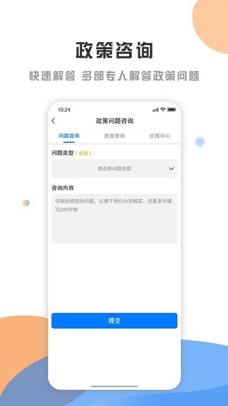 庐阳政策发布云软件截图3