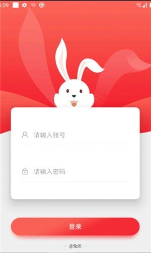 兔达商家版软件截图0