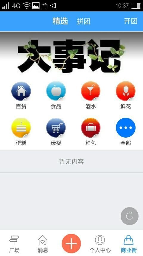 保定团软件截图3