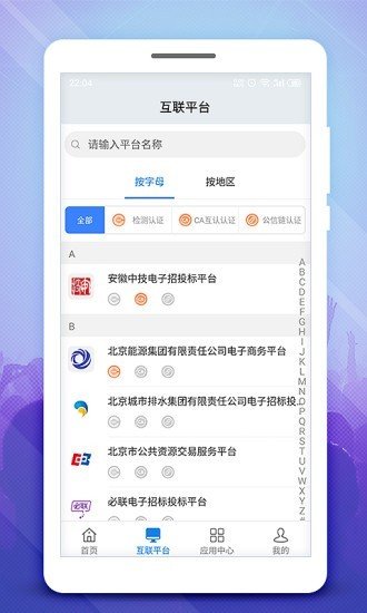 中招易采软件截图1