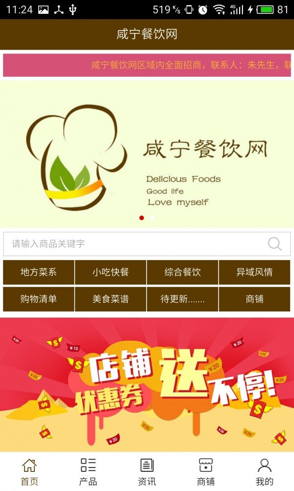 咸宁餐饮网软件截图2