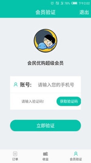 会民店铺软件截图1