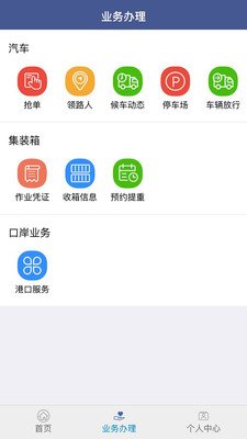 舟道网司机专版软件截图2