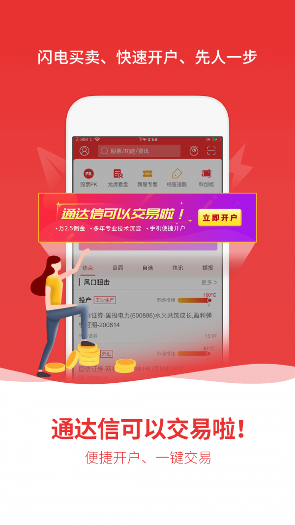 通达信手机炒股软件软件截图2