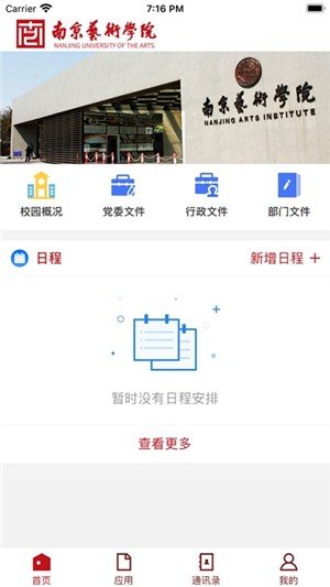 南艺移动校园软件截图0