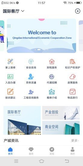 产业云软件截图0