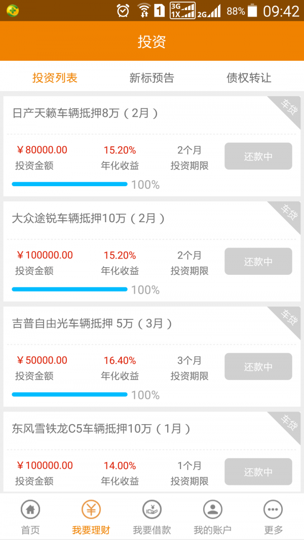 长信银和金融软件截图1