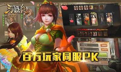 三国杀国庆专版软件截图2