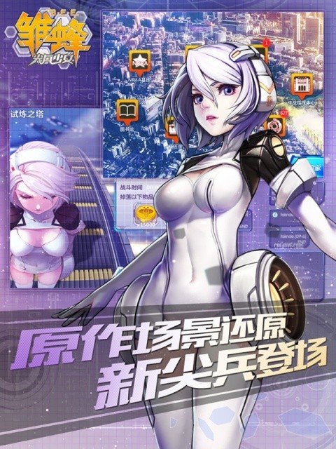 雏蜂尖兵少女软件截图1