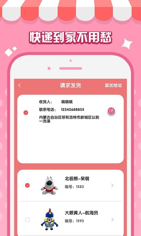 一起抓娃娃软件截图1