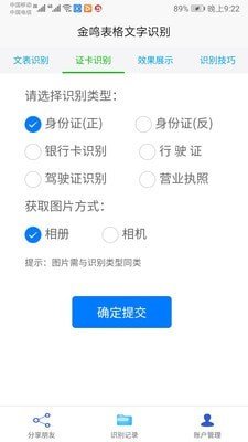 金鸣表格文字识别软件截图2