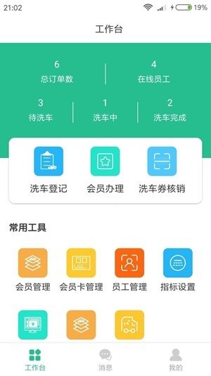 禹豹管家软件截图1