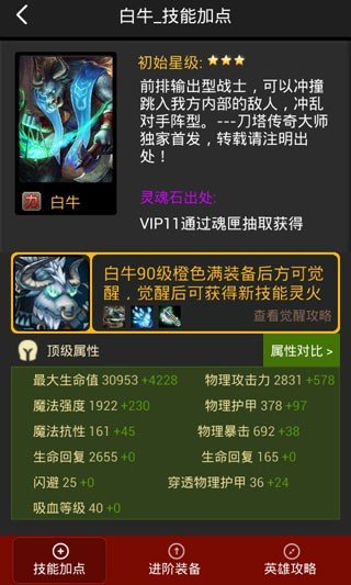 刀塔传奇大师1.82版软件截图2