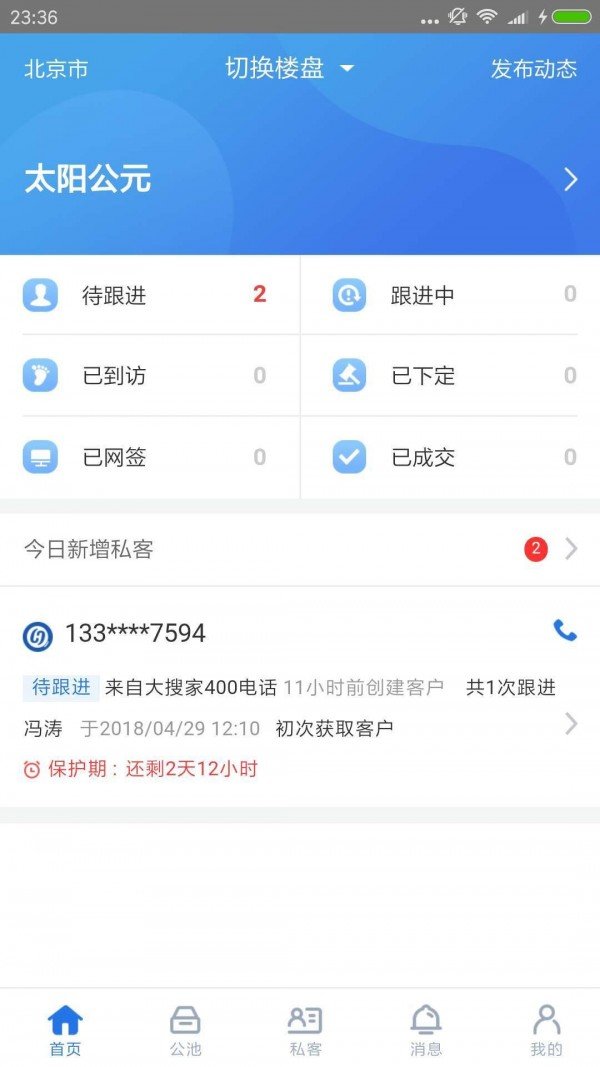 大搜客案场经纪人软件截图1