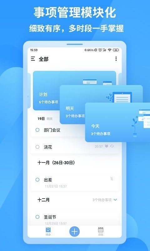 知了清单软件截图2