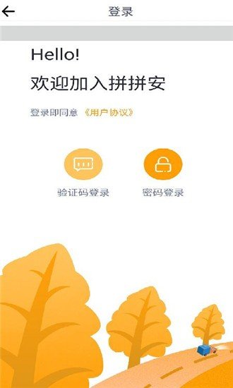 拼拼安货运软件截图0