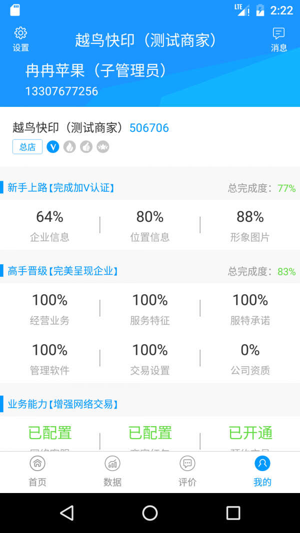 比印集市商家软件截图3