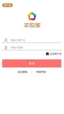 丰收家商户版软件截图0