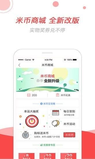 前金融软件截图1