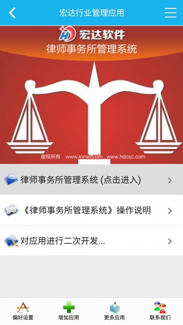 律师事务所管理系统软件截图0